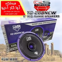 میدرنج 8 اینچ کیو اس مدلQS YD-200 NEW ( سری جدید )