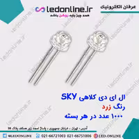 ال ای دی کلاهی زرد SKY
