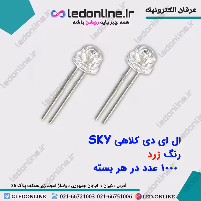 ال ای دی کلاهی زرد SKY