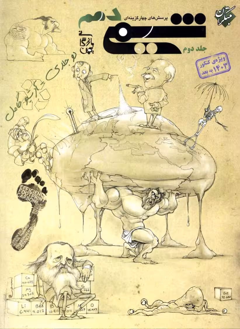 شیمی دهم تست جلددوم   مبتکران