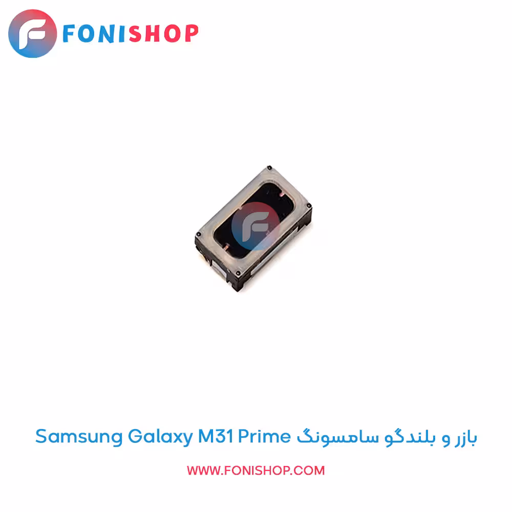 بازر و بلندگو سامسونگ Samsung Galaxy M31 Prime