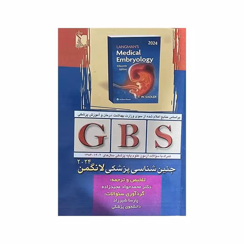 کتاب GBS جنین شناسی پزشکی لانگمن 2024