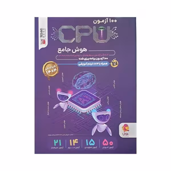 پویش 100 آزمون هوش ششم CPU