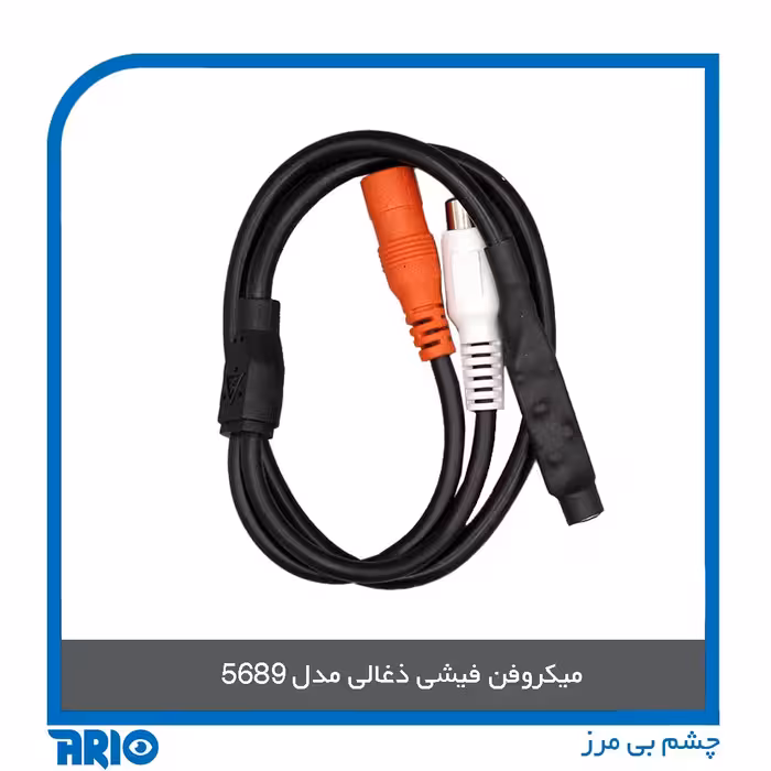 میکروفن فیشی ذغالی