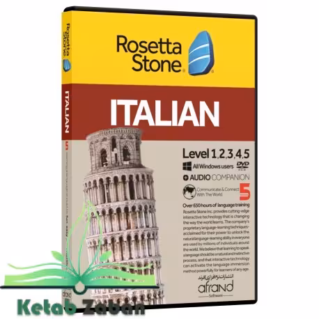 ROSETTA STONE ITALIAN ، (خودآموز زبان ایتالیایی)
