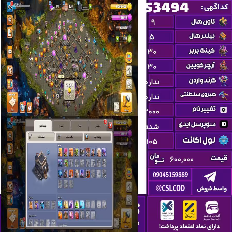 اکانت کلش لول 105 تاون 9 لول 30 کویین 30 واردن . رویال چمپیون  شاهزاده مینیون 10 تغییرنام 2000 کد 53494