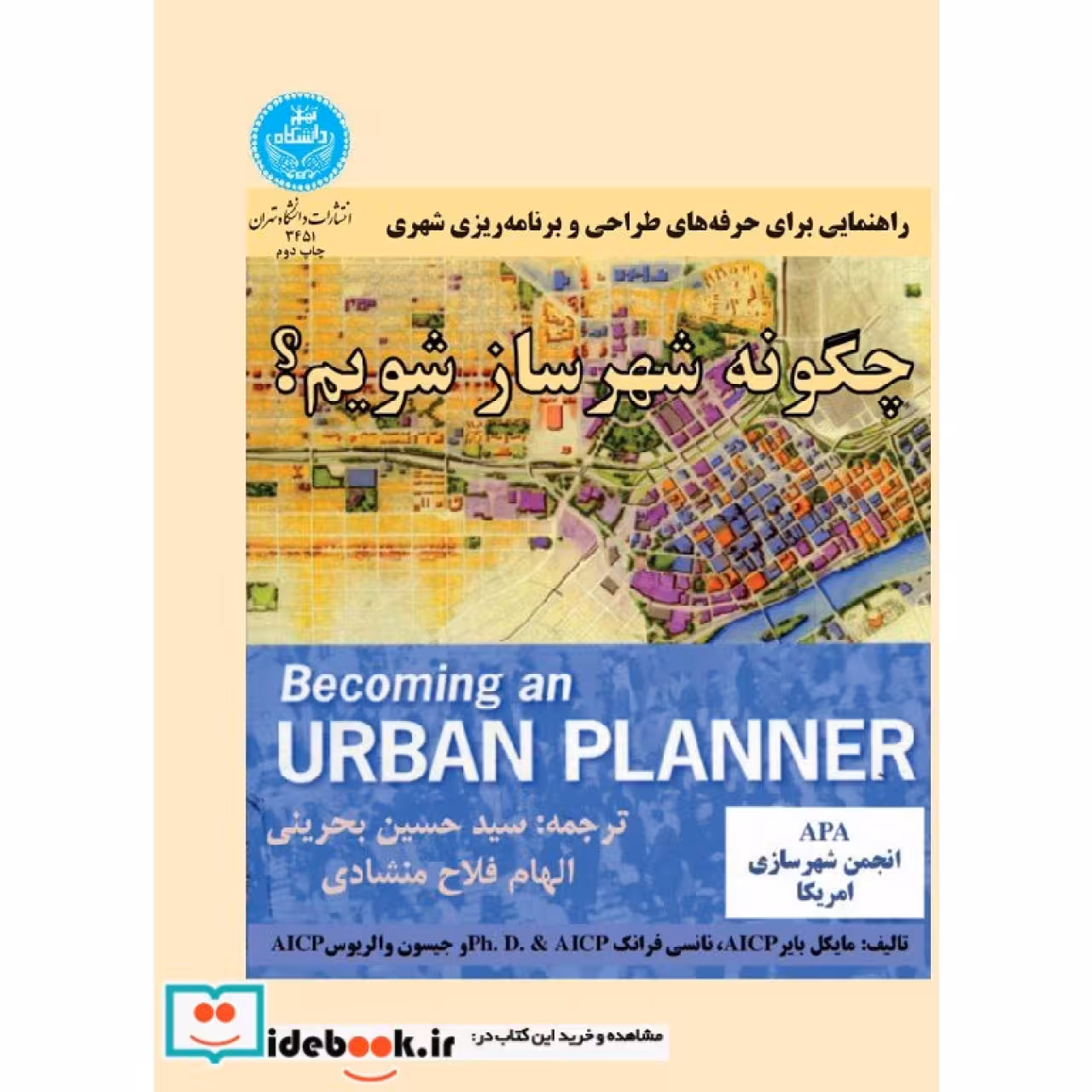 چگونه شهر ساز شویم  3451