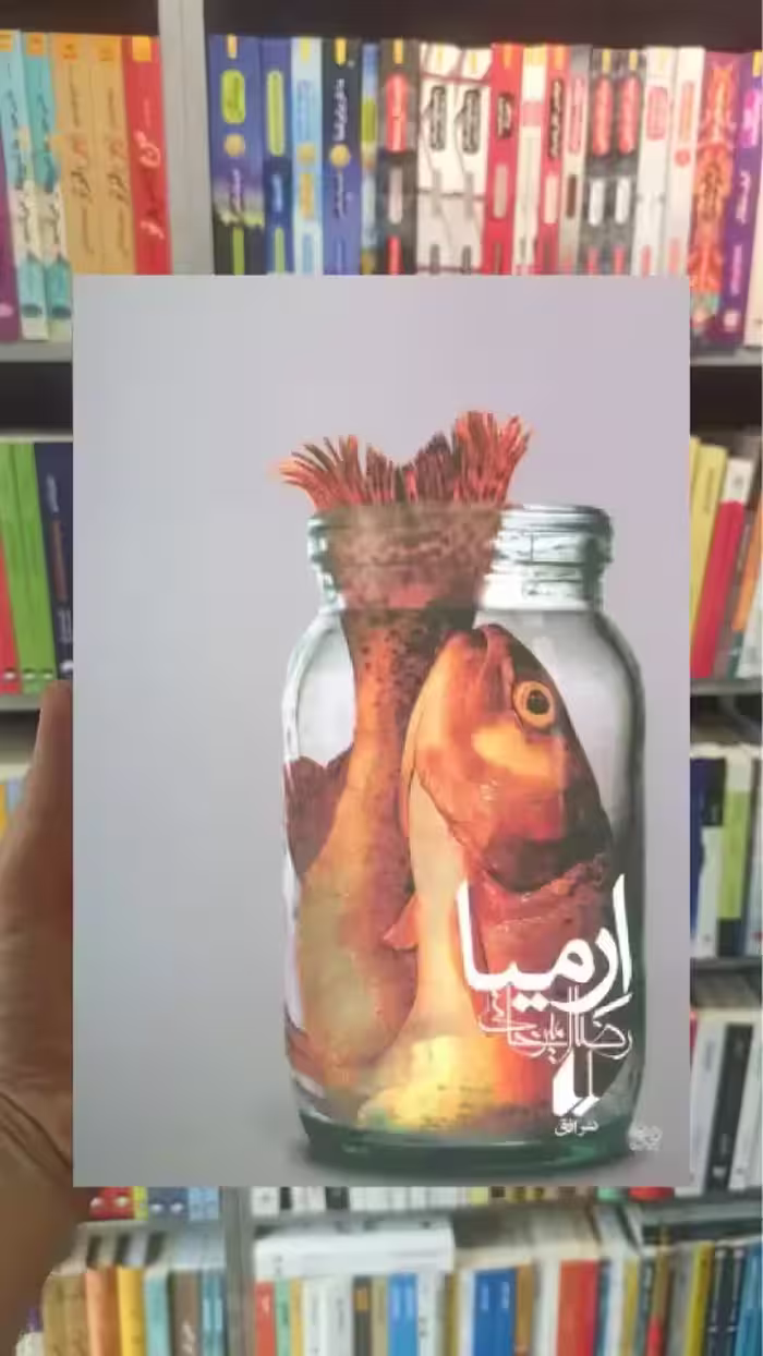 ارمیا افق