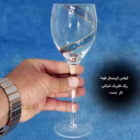 لیوان کریستال فوما  مدل 144 A سایز متوسط بسته 6 عددی