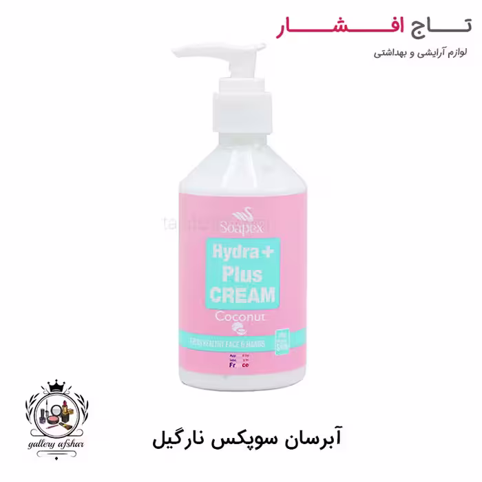 کرم آبرسان دست و صورت سوپکس نارگیل