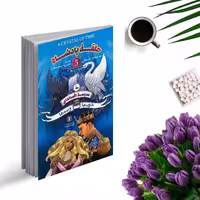 کتاب مدرسه افسانه ای 5 (حلقه پادشاه ) اثر سومان چینانی انتشارات نگاه آشنا