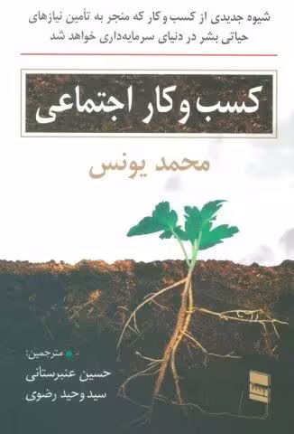 كسب و كار اجتماعی