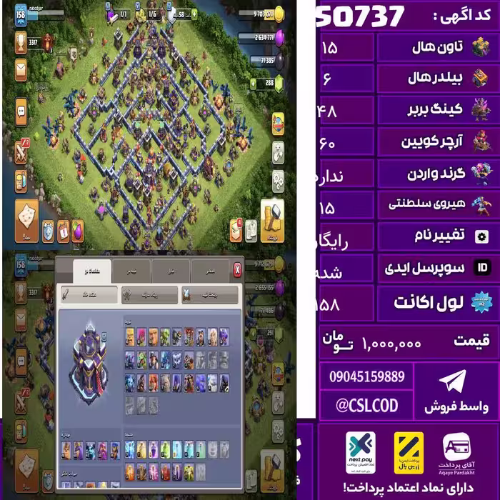 اکانت کلش لول 158 تاون 15 لول 48 کویین 60 واردن  رویال چمپیون 15 شاهزاده مینیون 43 تغییرنام رایگان کد 50737