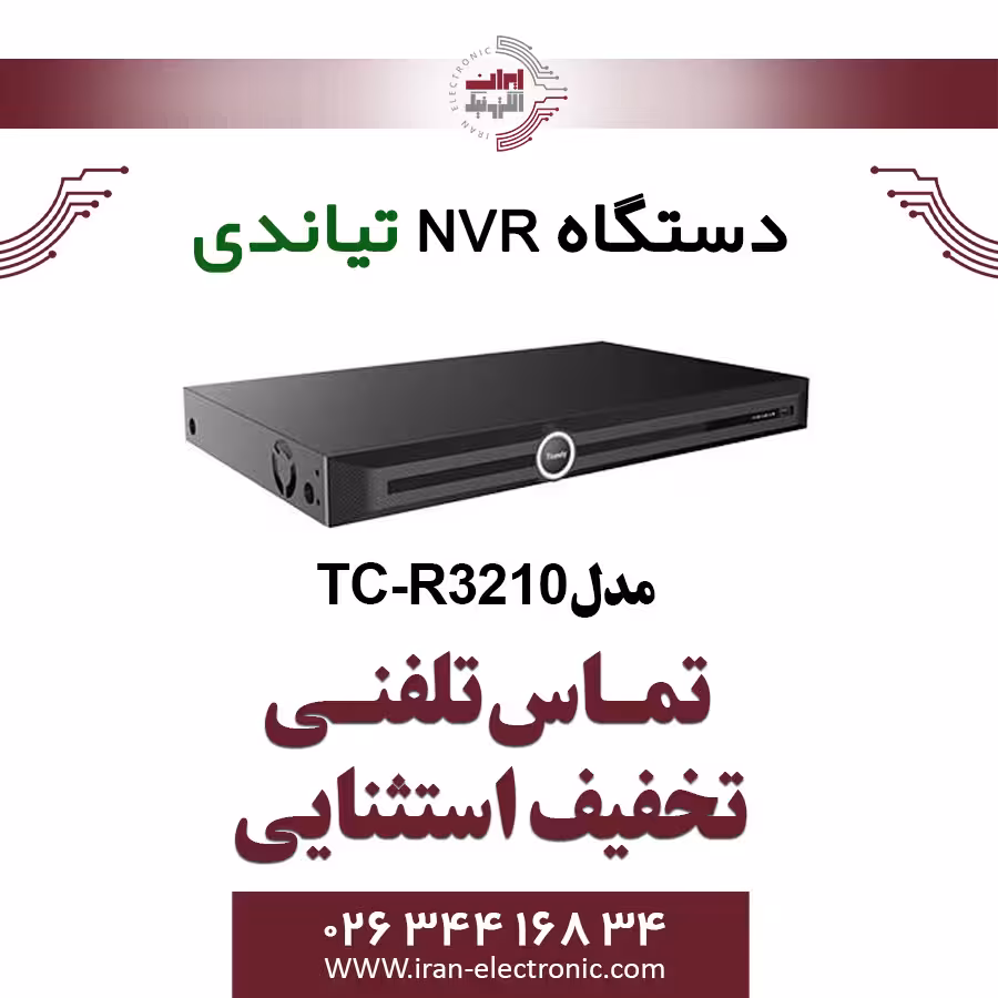 دستگاه NVR تیاندی 10کانال مدل Tiandy TC-R3210