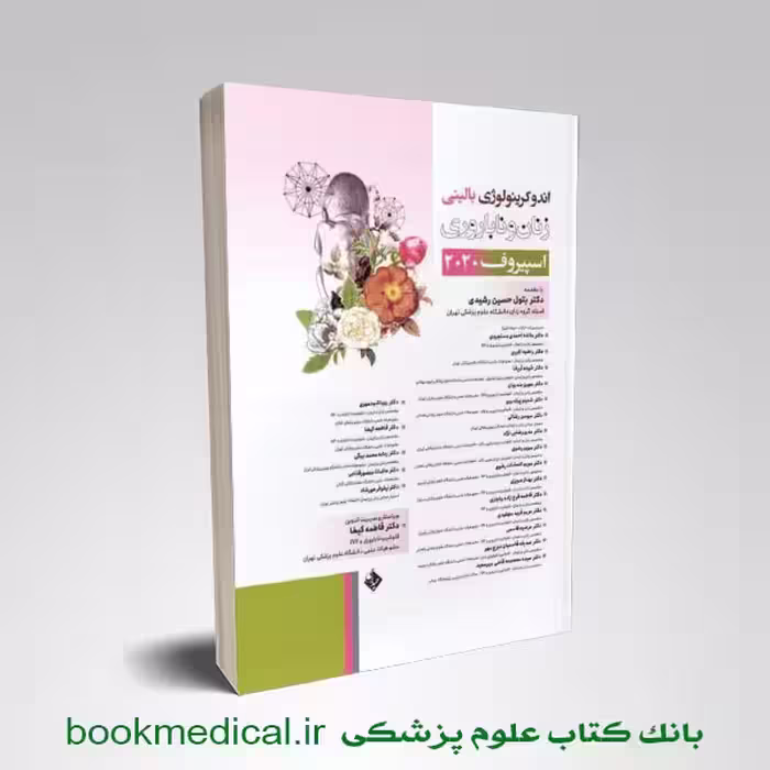 آندوکرینولوژی ‏بالینی ‏اسپیروف 2020‏ – 2 جلدی