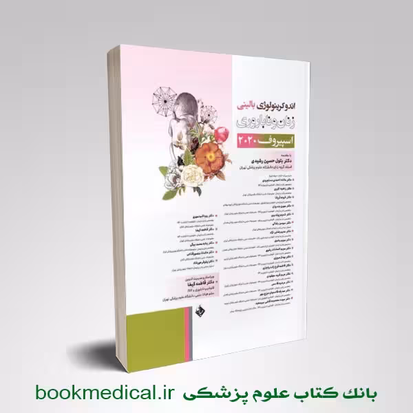 آندوکرینولوژی ‏بالینی ‏اسپیروف 2020‏ – 2 جلدی