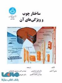 ساختار چوب و ویژگی‌های آن نشر دانشگاه تهران