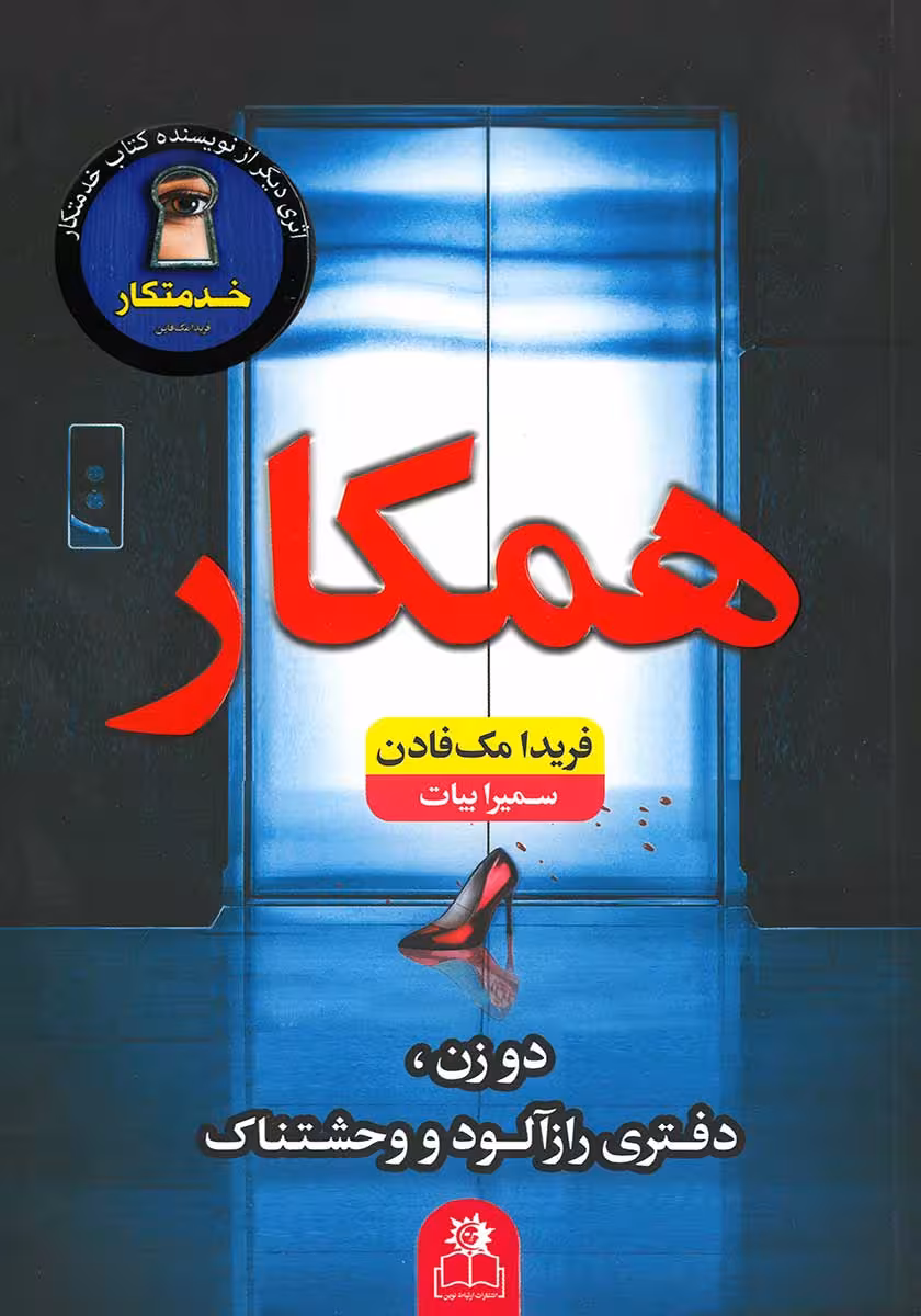 کتاب همکار
