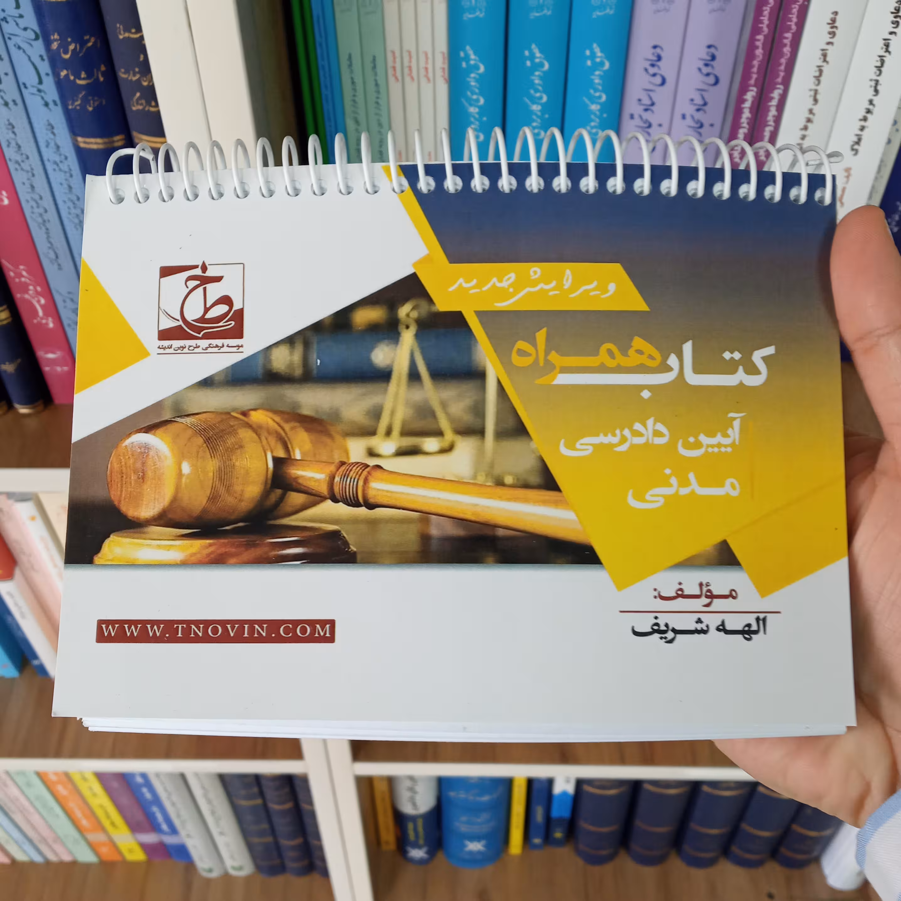 کتاب همراه آیین دادرسی مدنی الهه شریف                