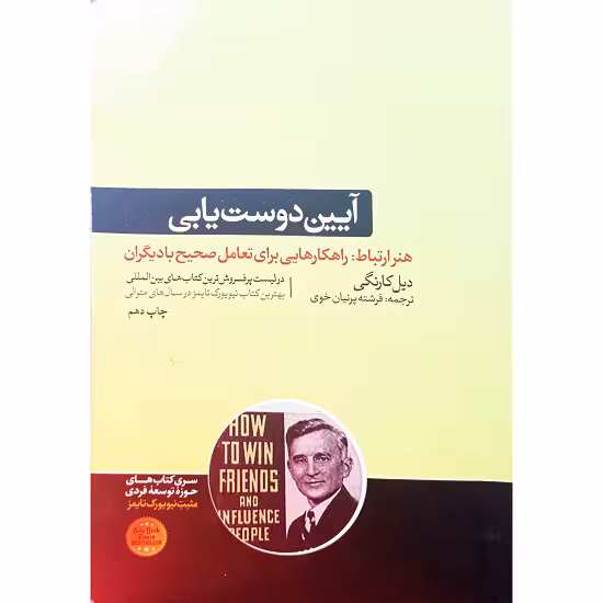 آیین دوست یابی