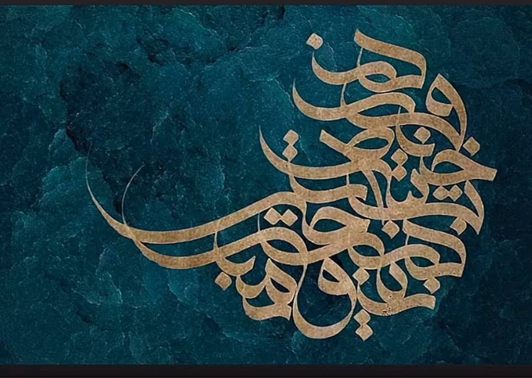 تابلو کالیگرافی