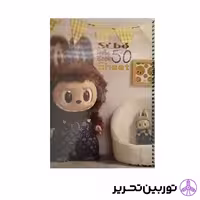 دفتر 50برگ labubu- سیبو