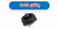 بوش جعبه فرمان چانگان Cs 35