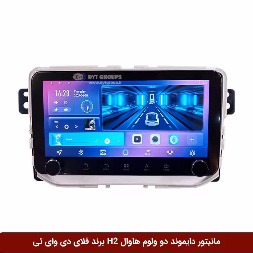 مانیتور دایموند ولومکوچک هاوال H2 فلای دی وای تی مدل 10 اینچ