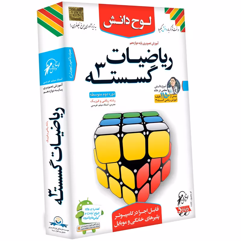 آموزش تصویری ریاضیات گسسته 3 نشر لوح دانش