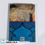 قیمت و خرید کتاب حکایت پیر قصه گو اثر مهدی آذریزدی | ایده بوک