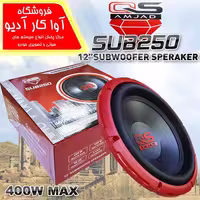 ساب ووفر کیو اس مدل QS SUB250