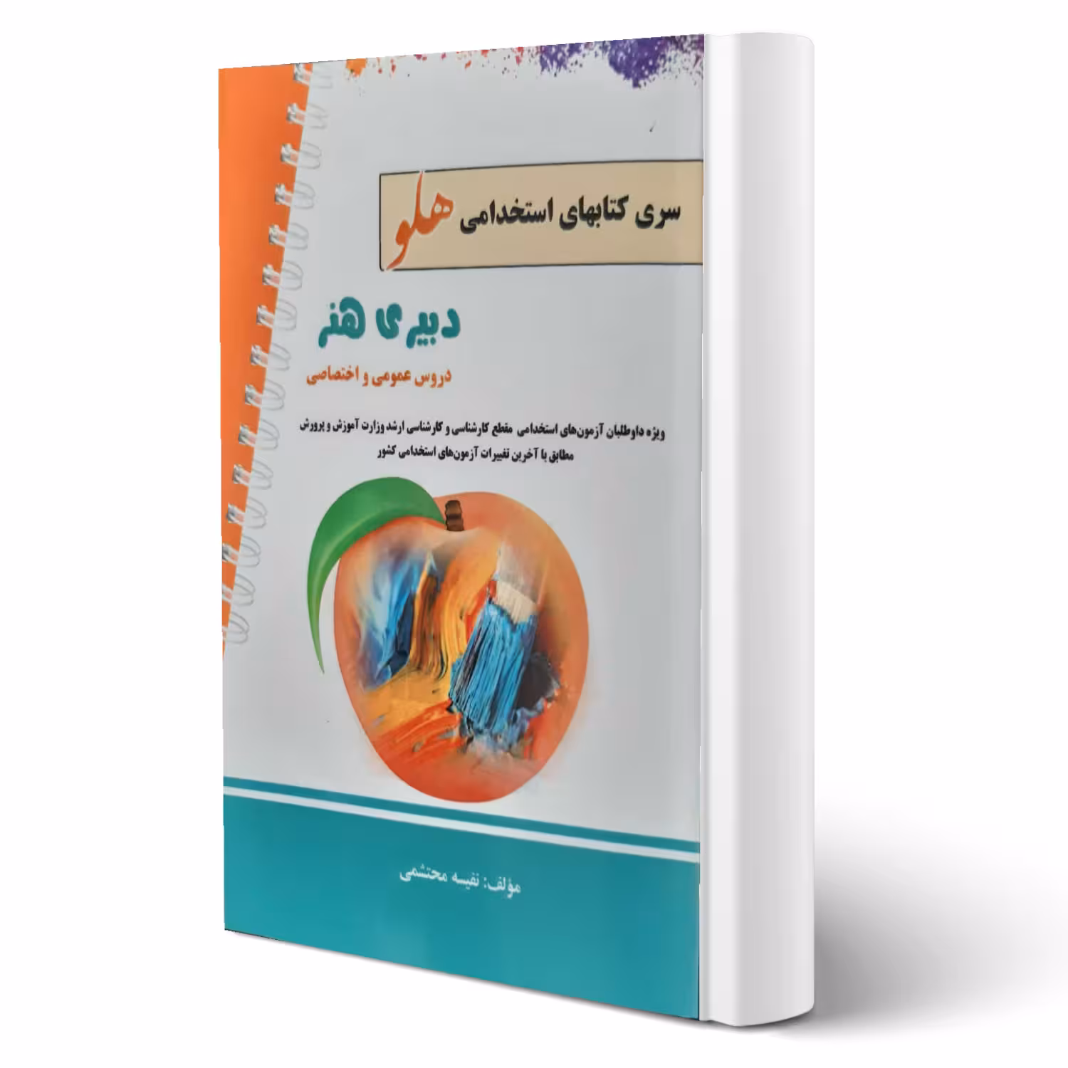 کتاب استخدامی دبیری هنر انتشارات پرستش اثر نفیسه محتشمی