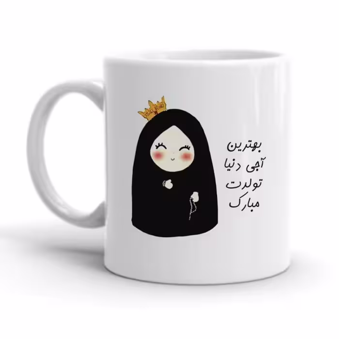 خرید ماگ-لیوان  خواهر کد 2222