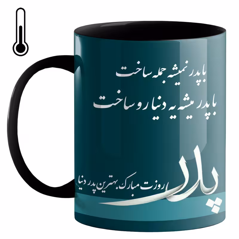 خرید ماگ-لیوان حرارتی  روز پدر کد 40