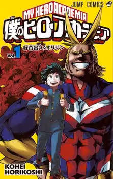 مانگا My Hero Academia 1