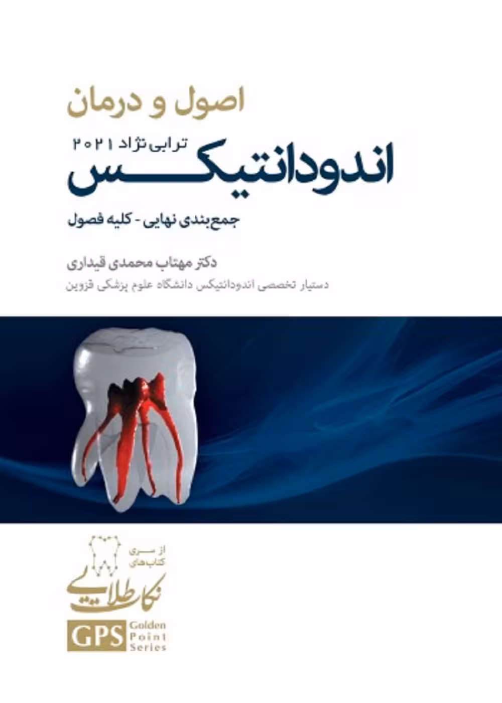 GPS نکات طلایی اصول و درمان اندودانتیکس ترابی نژاد 2021