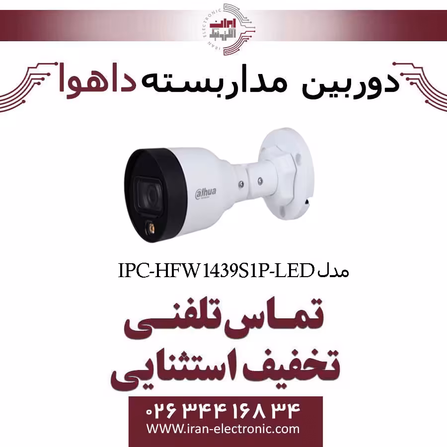 دوربین مداربسته تحت شبکه بولت داهوا مدل Dahua IPC-HFW1439S1P