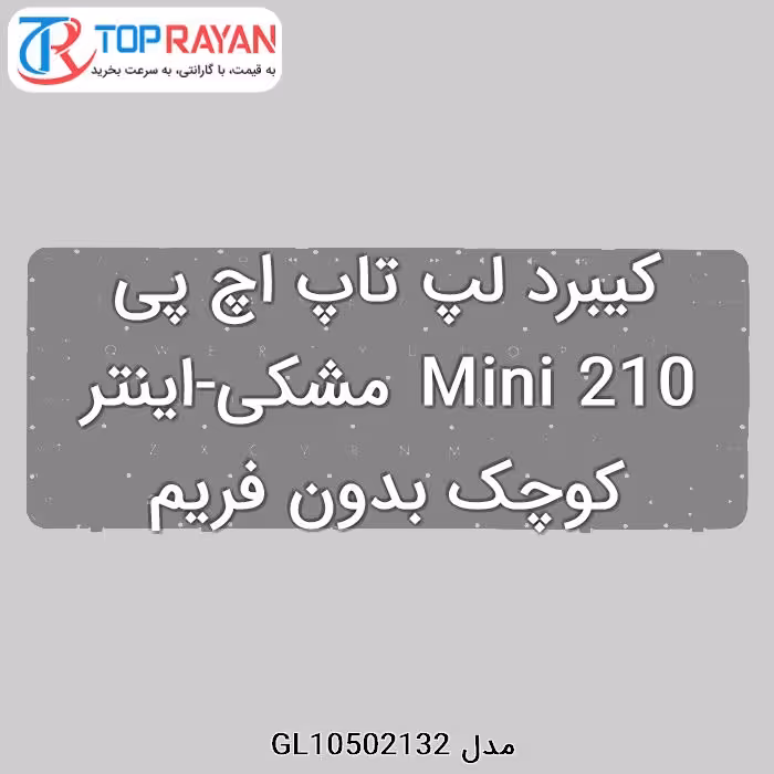 کیبرد لپ تاپ اچ پی Mini 210 مشکی-اینتر کوچک بدون فریم