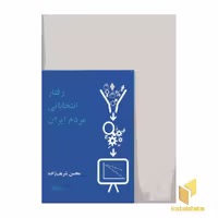 کتاب آزاده اثر رهی معیری نشر بدرقه جاویدان