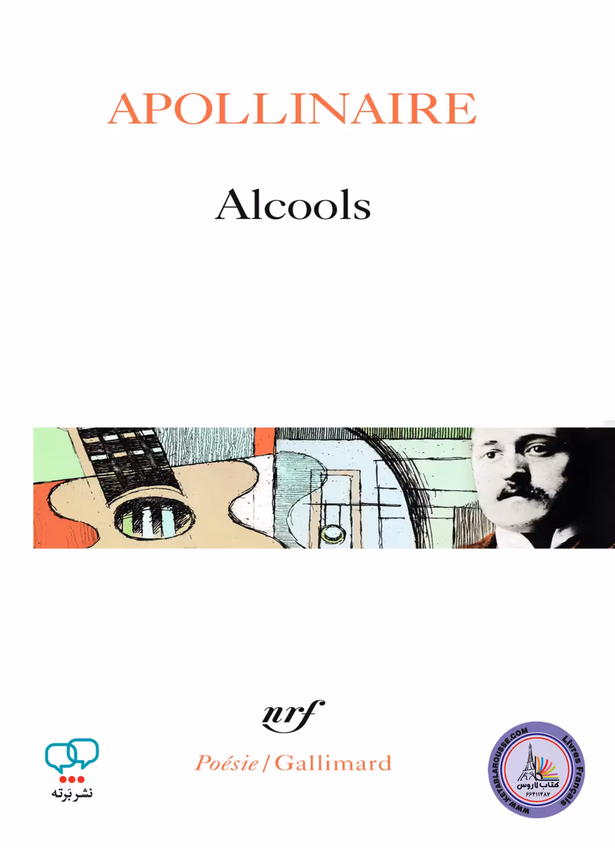 کتاب شعر فرانسوی Alcools