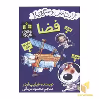 کتاب خانه هنری(فضا) اثر فیلیپ آردر نشر پیدایش
