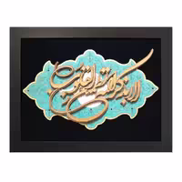 تابلو معرق الا بذکرالله ترنج کد TJ022