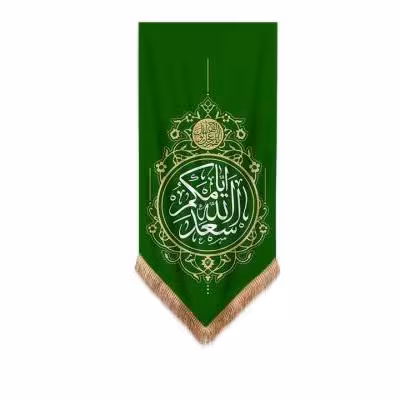 پرچم تصویری طرح کتیبه آویزی اسعدالله ایامکم برند داریس