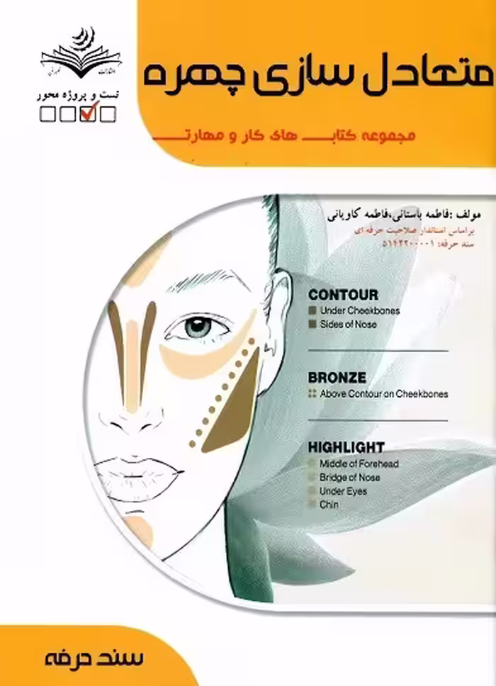 متعادل سازی چهره