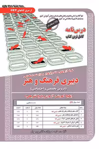 آزمون استخدامی دبیری فرهنگ و هنر آموزش سامان سنجش