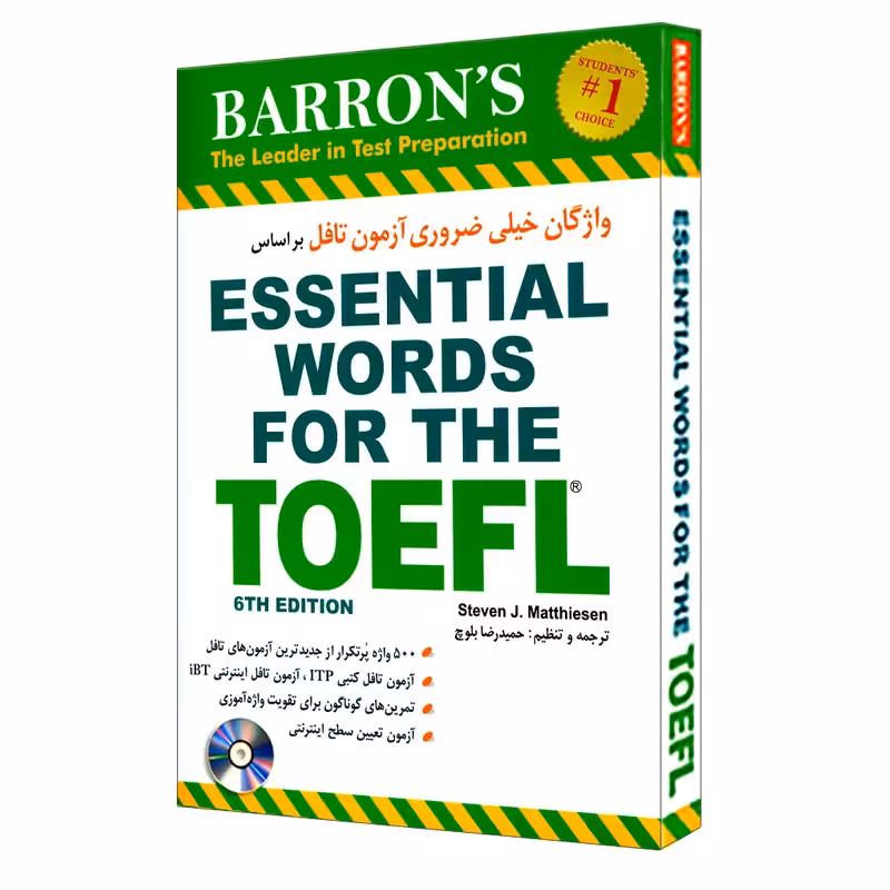 کتاب واژگان خیلی ضروری آزمون تافل اثر استیون ج.ماتیسن انتشارات شباهنگ