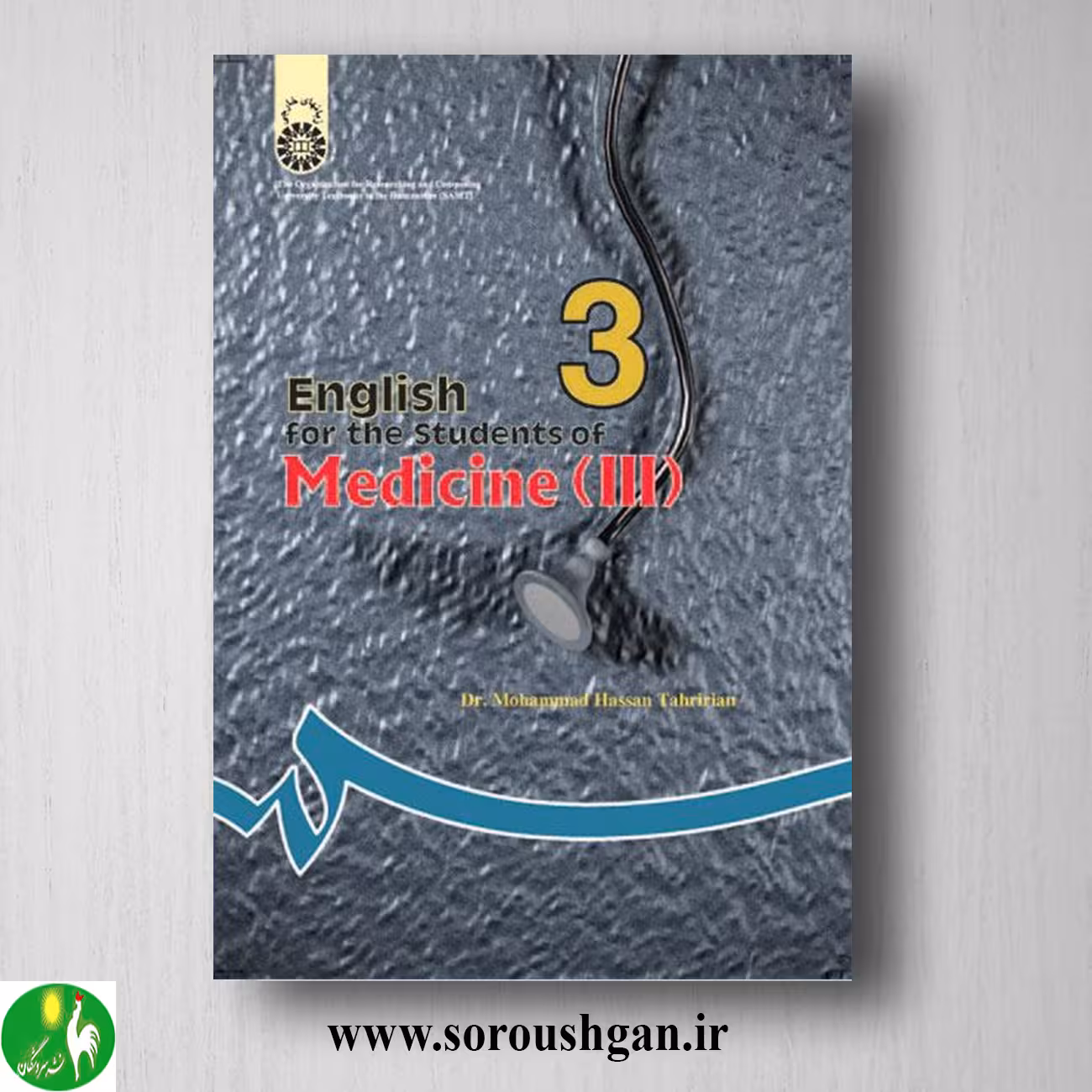 کتاب انگلیسی برای دانشجویان رشته پزشکی 3 محمد حسن تحریریان
