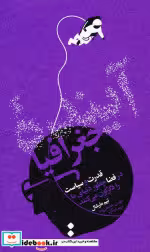 کتاب آینده جغرافیا