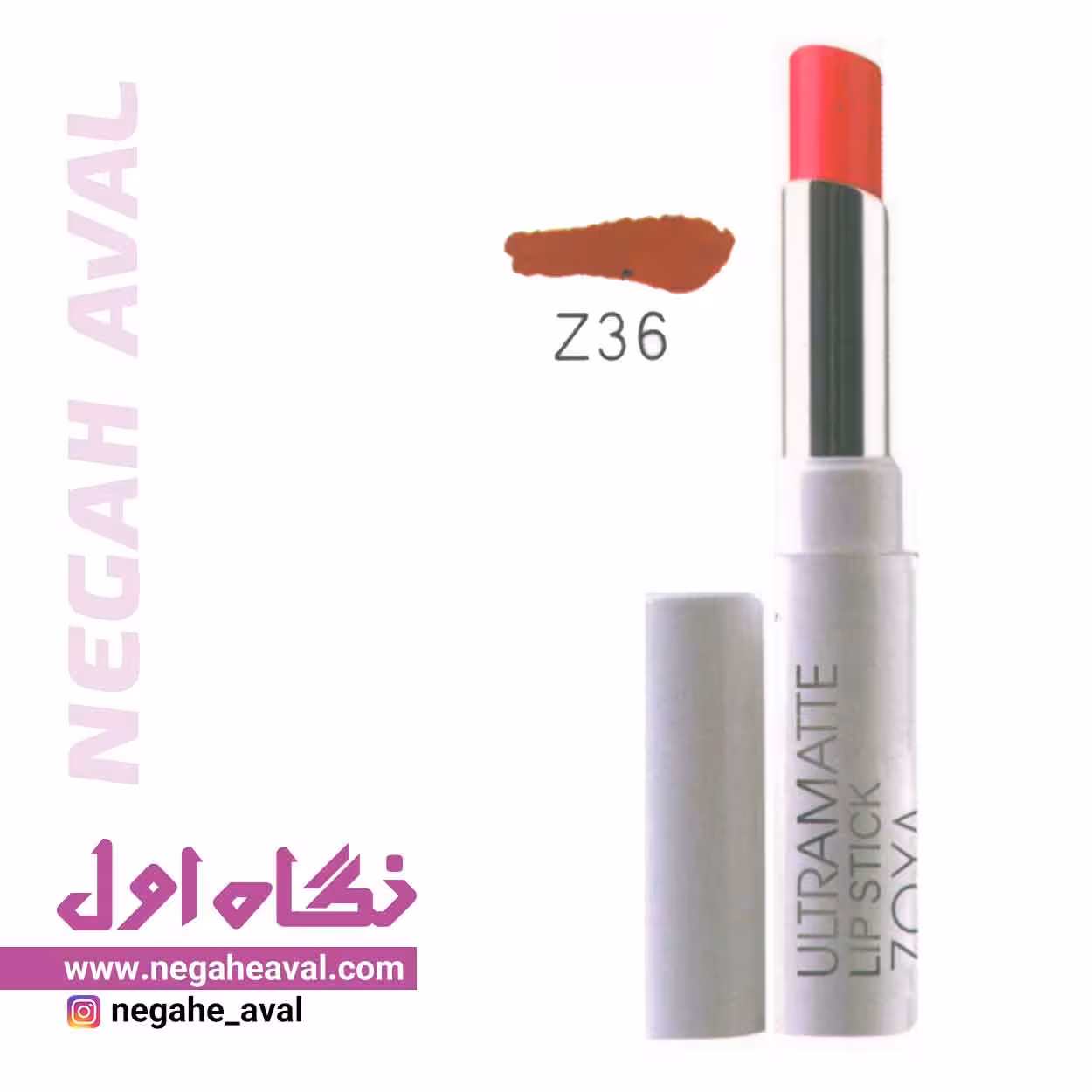 رژلب جامد براق زویا شماره Z36