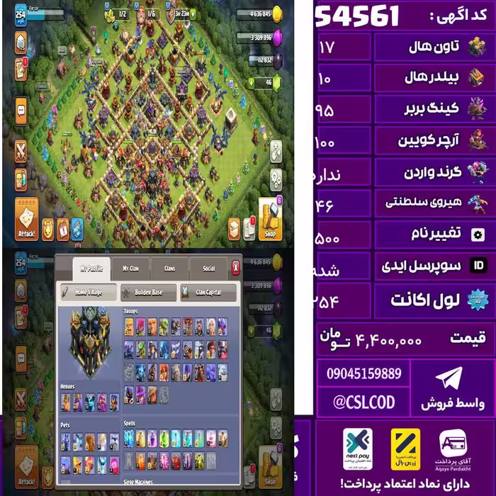 اکانت کلش لول 254 تاون 17 لول 95 کویین 100 واردن  رویال چمپیون 46 شاهزاده مینیون 70 تغییرنام 1500 کد 54561